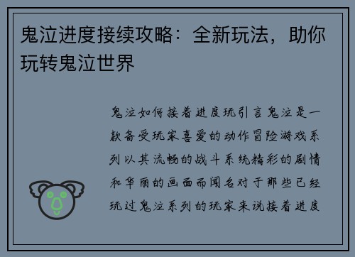 鬼泣进度接续攻略：全新玩法，助你玩转鬼泣世界