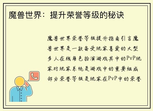 魔兽世界：提升荣誉等级的秘诀