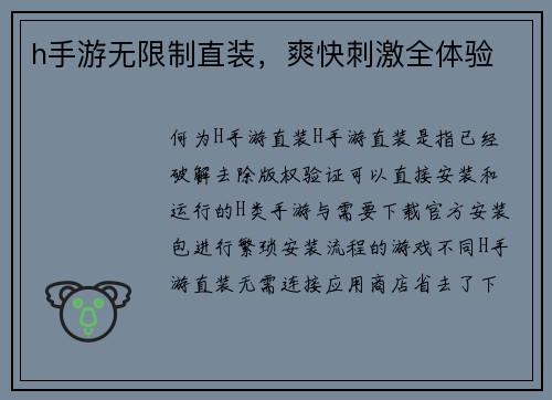 h手游无限制直装，爽快刺激全体验