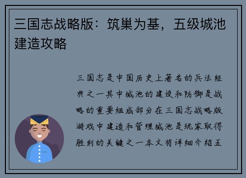 三国志战略版：筑巢为基，五级城池建造攻略