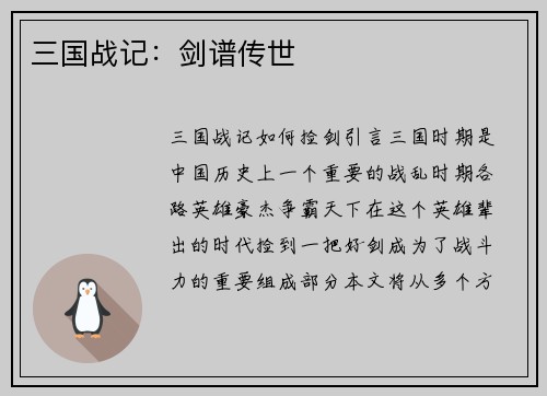 三国战记：剑谱传世