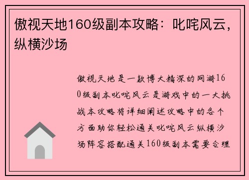 傲视天地160级副本攻略：叱咤风云，纵横沙场