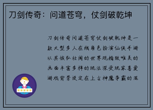刀剑传奇:问道苍穹,仗剑破乾坤
