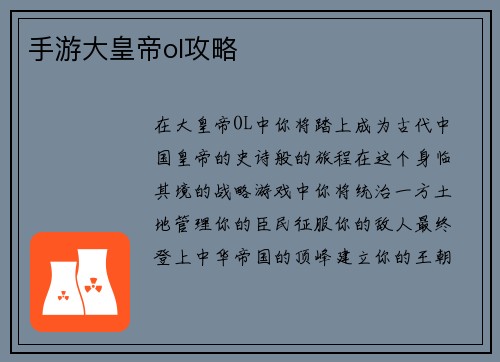 手游大皇帝ol攻略