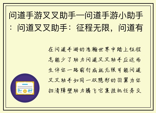 问道手游叉叉助手—问道手游小助手：问道叉叉助手：征程无限，问道有你