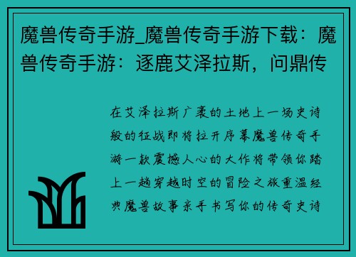 魔兽传奇手游_魔兽传奇手游下载：魔兽传奇手游：逐鹿艾泽拉斯，问鼎传奇巅峰